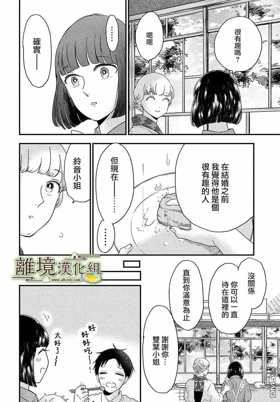 厨刀与小青椒之一日料理帖 第32话 第20页