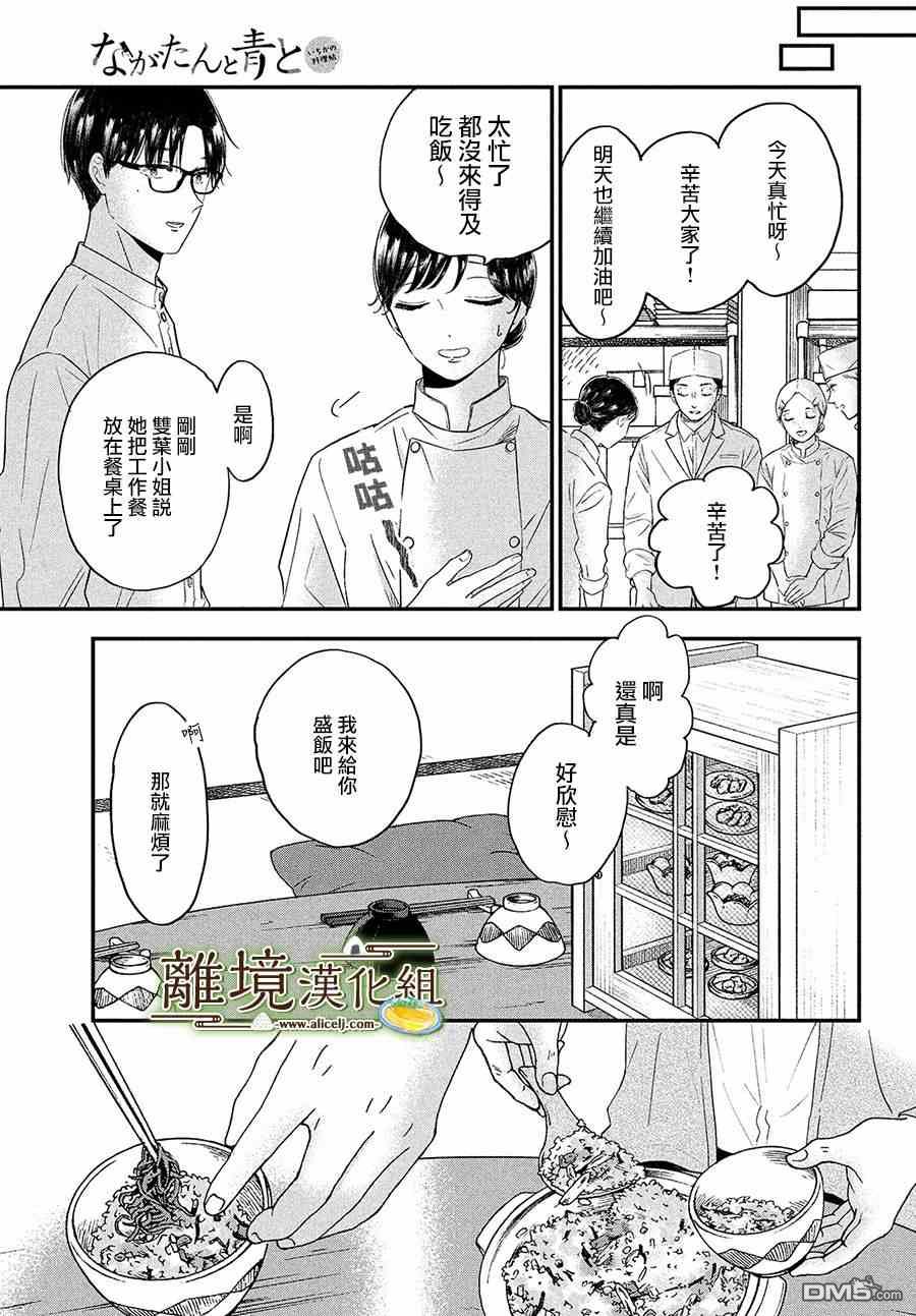厨刀与小青椒之一日料理帖 第32话 第21页