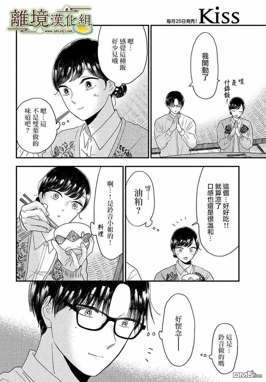 厨刀与小青椒之一日料理帖 第32话 第22页