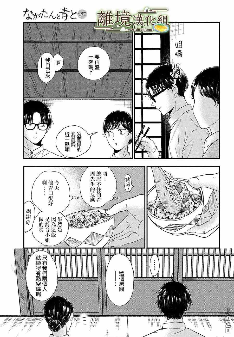 厨刀与小青椒之一日料理帖 第32话 第23页