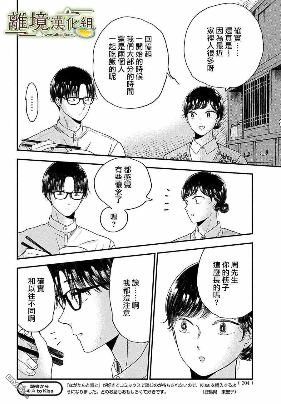 厨刀与小青椒之一日料理帖 第32话 第24页