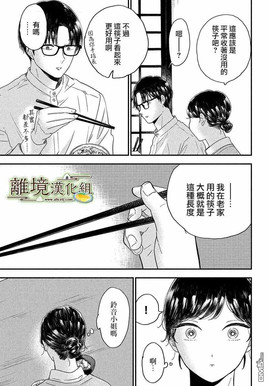 厨刀与小青椒之一日料理帖 第32话 第25页