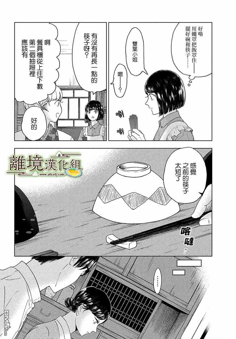 厨刀与小青椒之一日料理帖 第32话 第26页