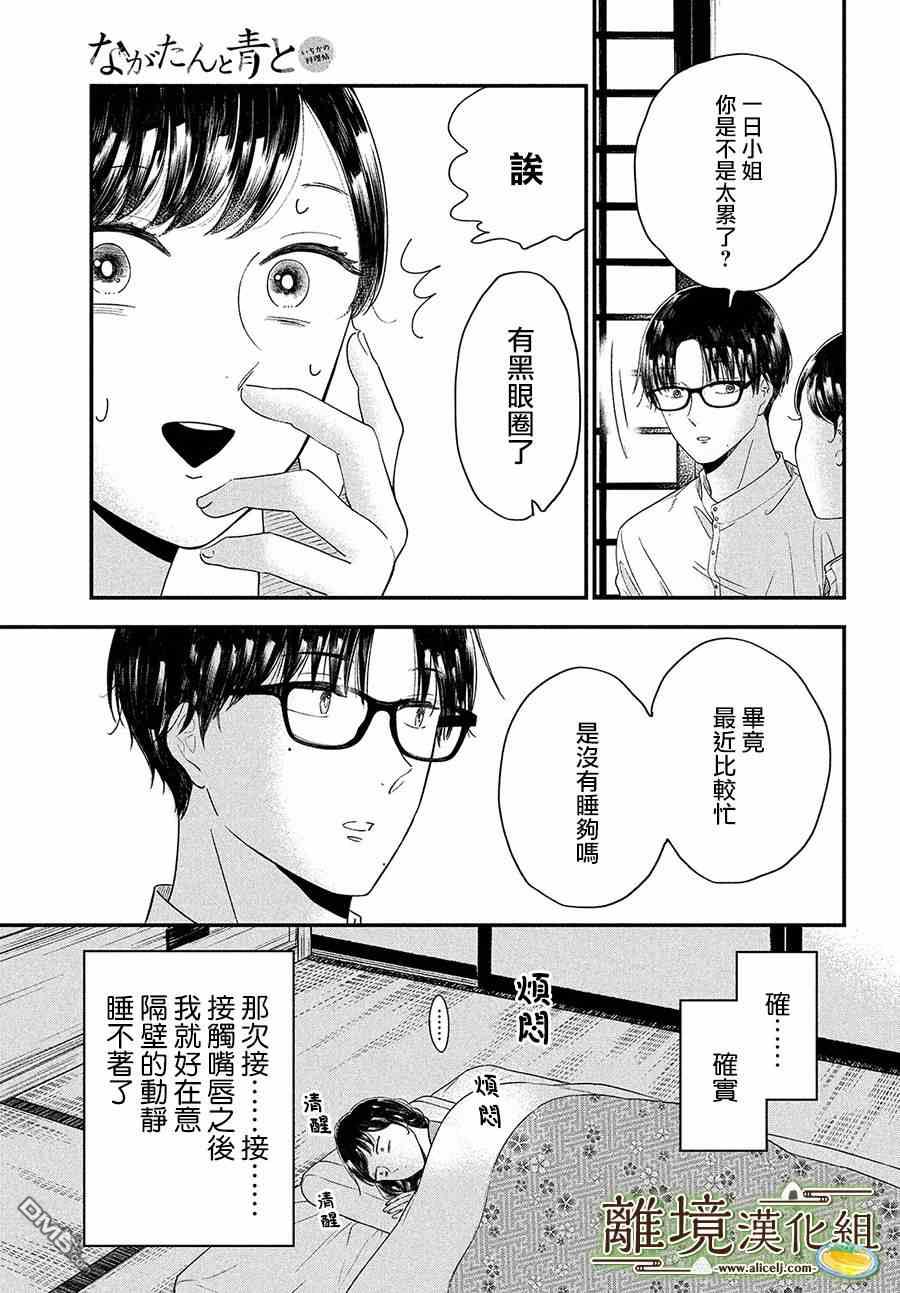 厨刀与小青椒之一日料理帖 第32话 第27页
