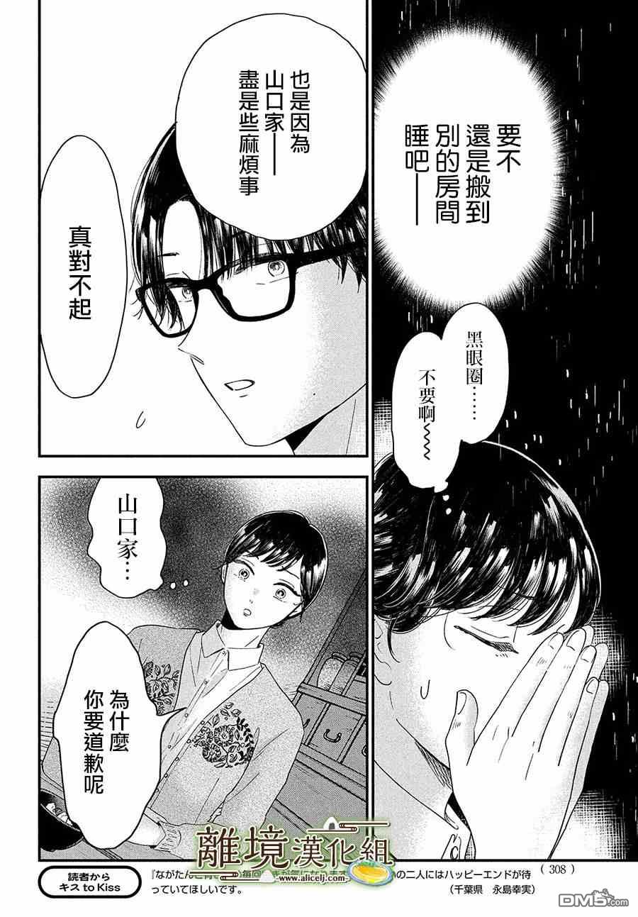 厨刀与小青椒之一日料理帖 第32话 第28页