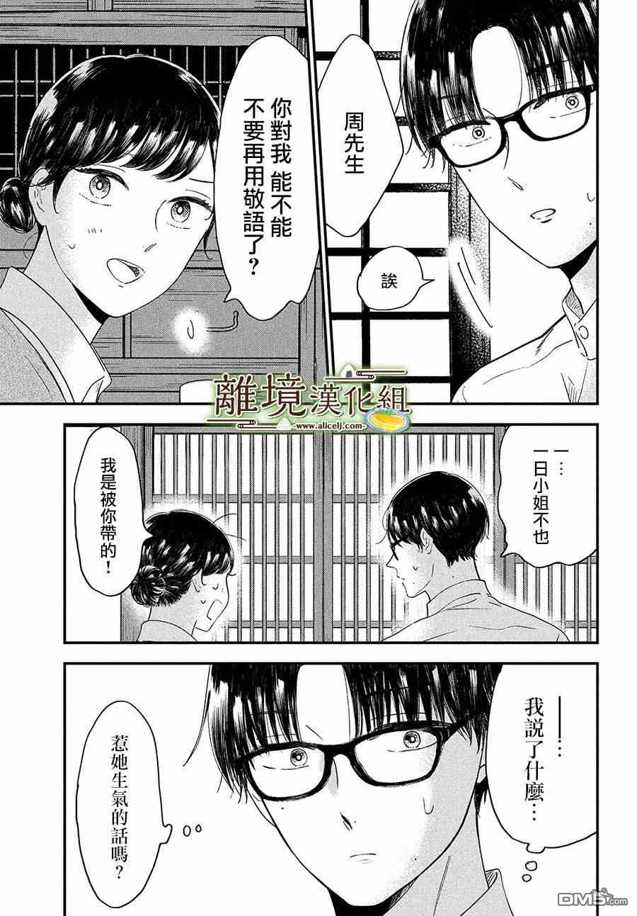 厨刀与小青椒之一日料理帖 第32话 第29页