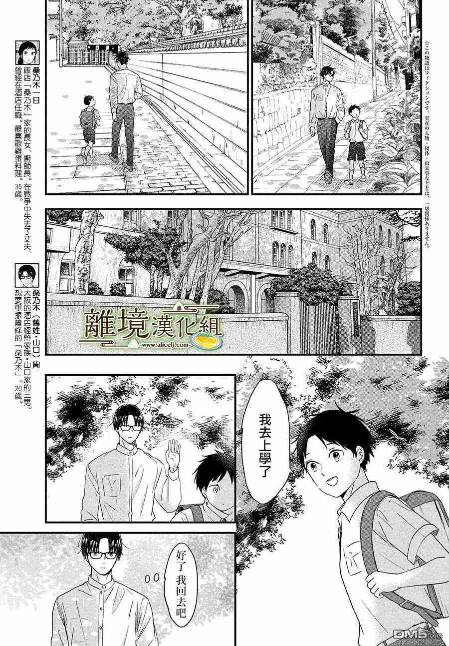 厨刀与小青椒之一日料理帖 第32话 第3页