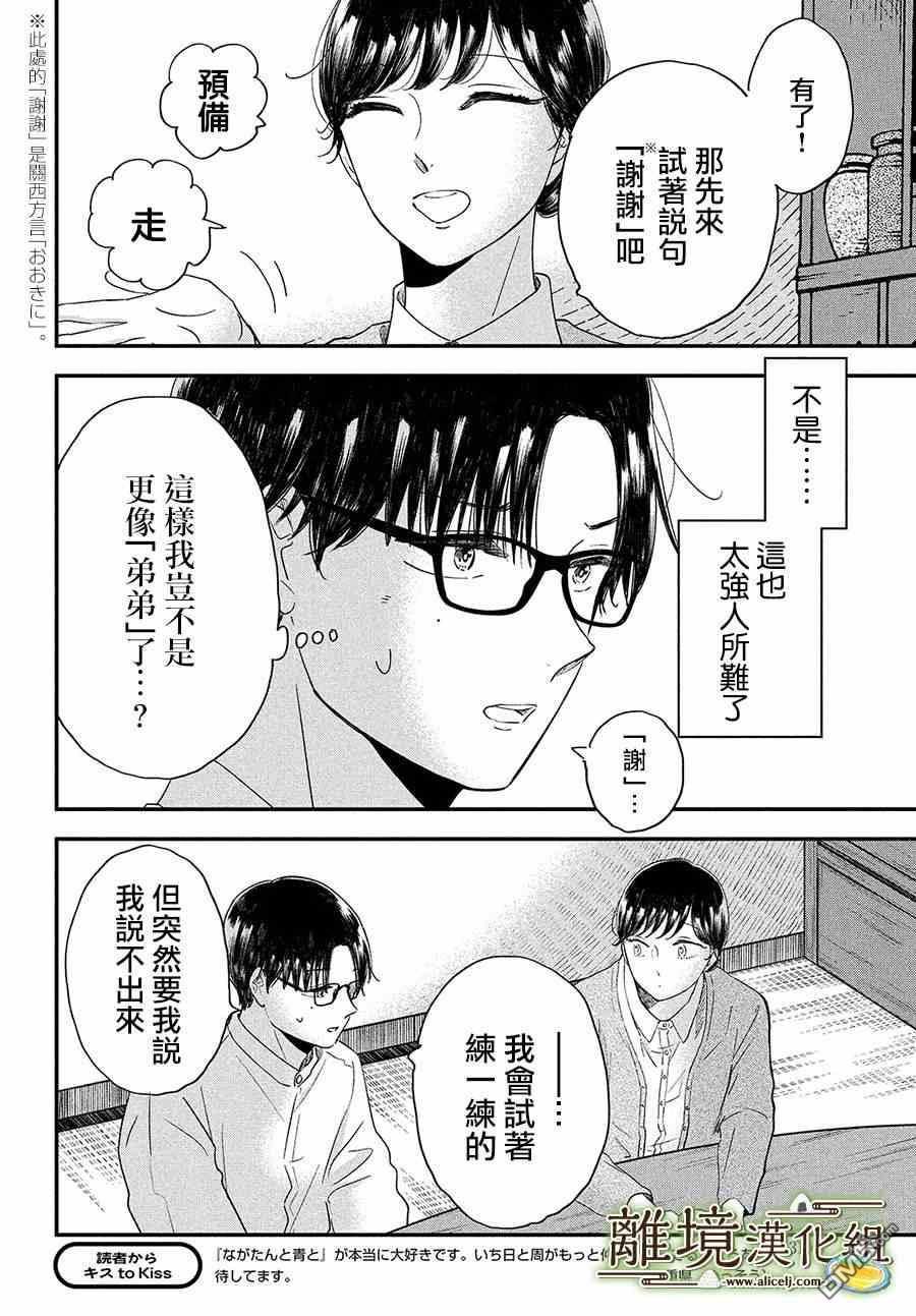 厨刀与小青椒之一日料理帖 第32话 第30页