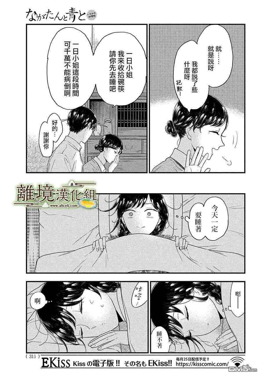 厨刀与小青椒之一日料理帖 第32话 第31页