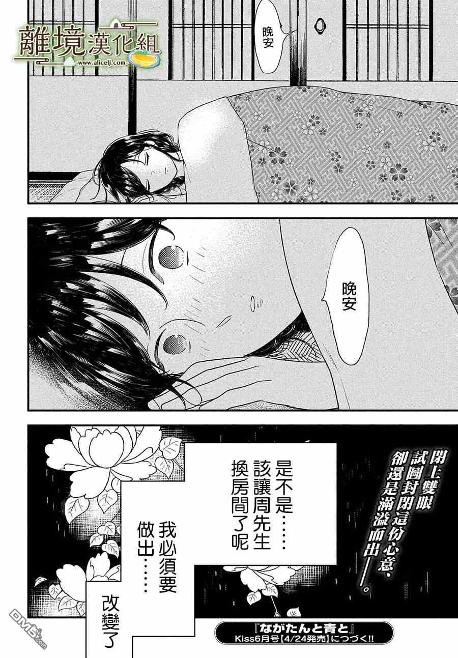 厨刀与小青椒之一日料理帖 第32话 第32页