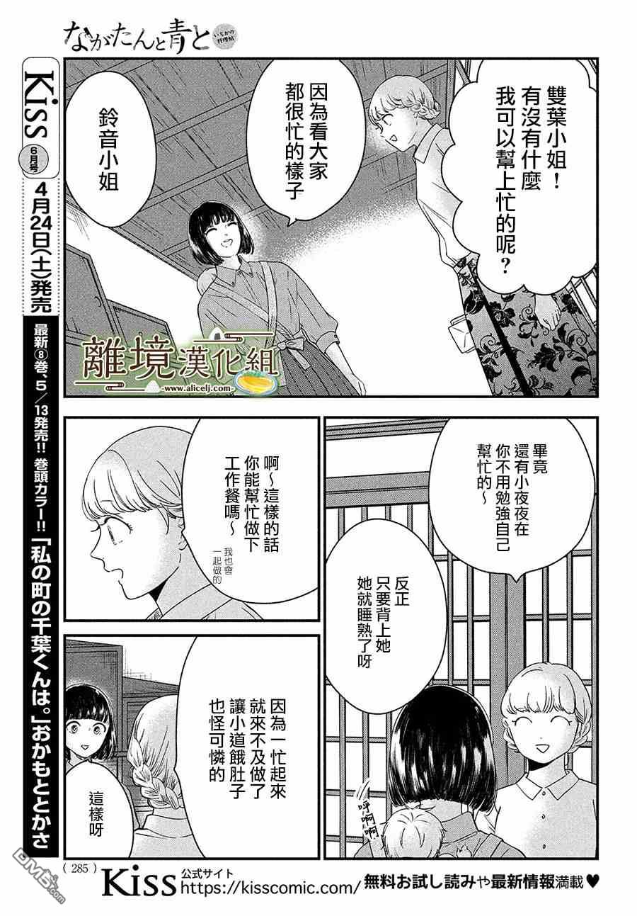 厨刀与小青椒之一日料理帖 第32话 第5页