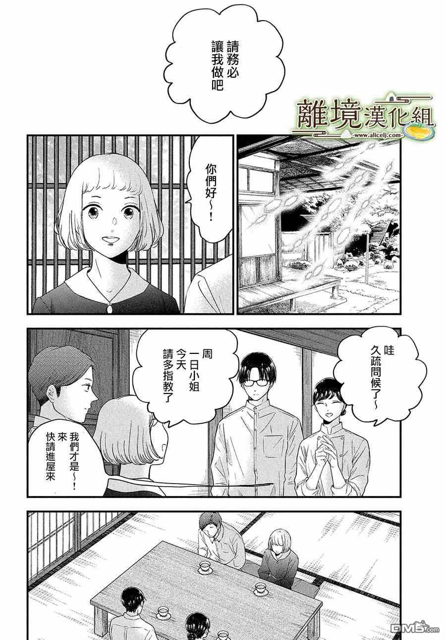 厨刀与小青椒之一日料理帖 第32话 第6页