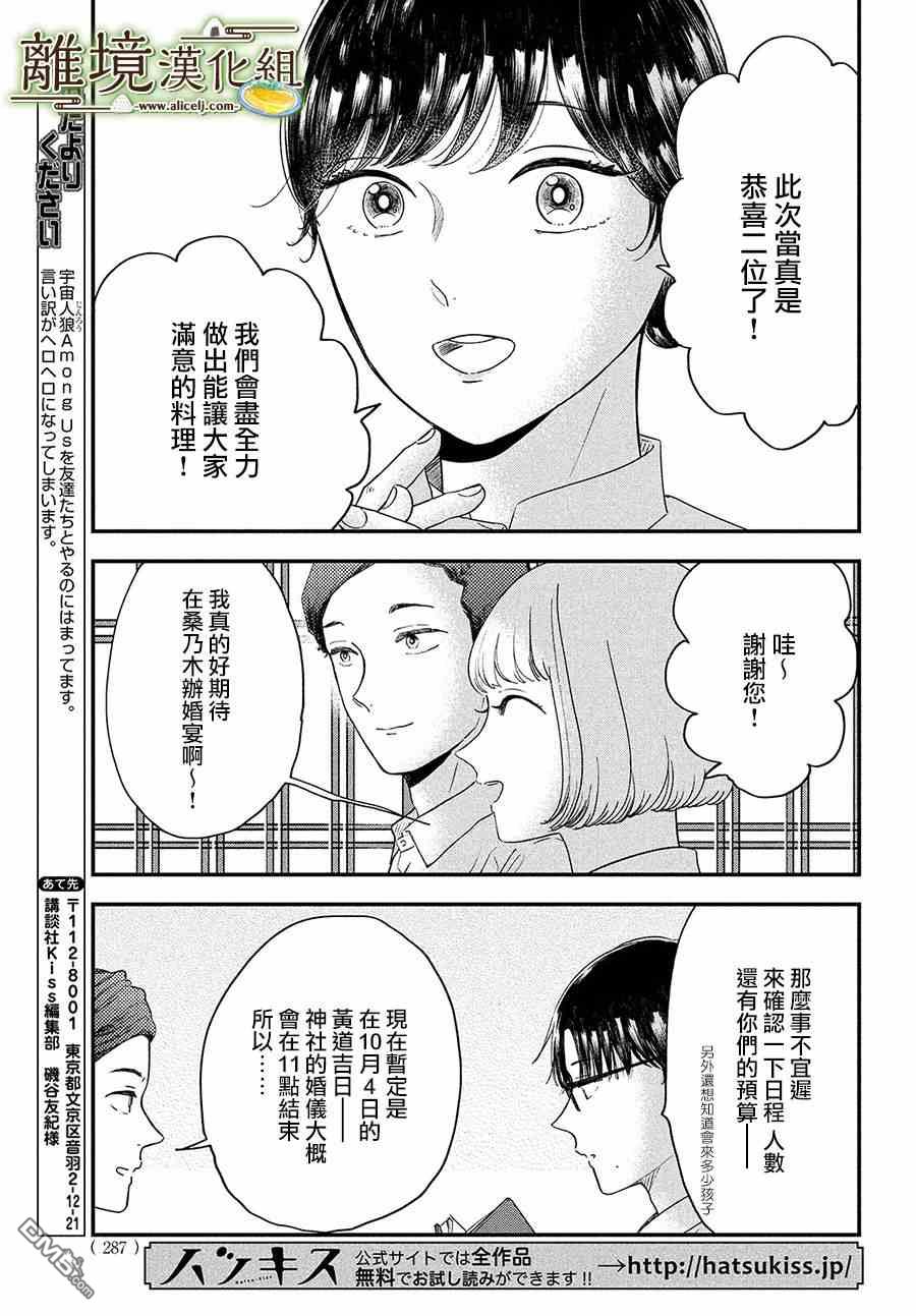 厨刀与小青椒之一日料理帖 第32话 第7页