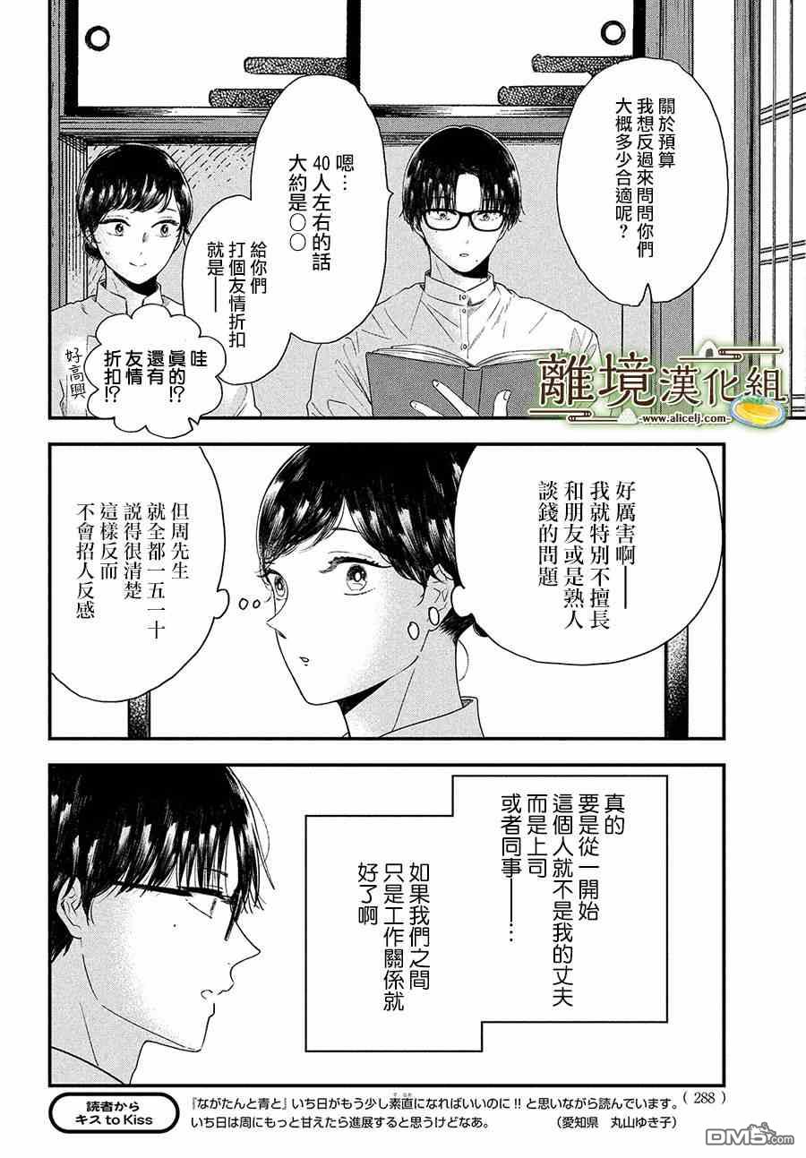 厨刀与小青椒之一日料理帖 第32话 第8页