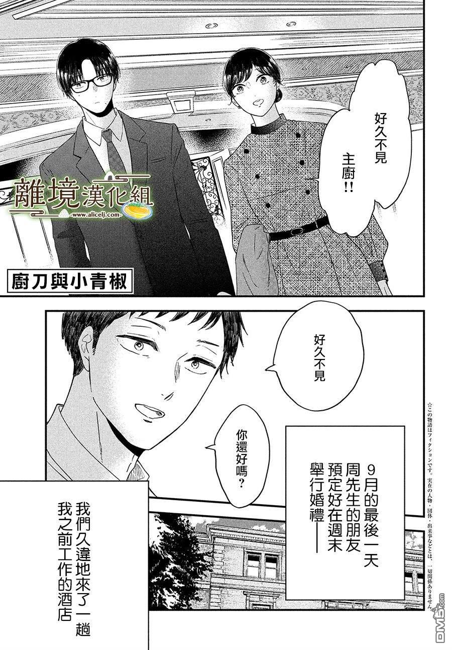 厨刀与小青椒之一日料理帖 第33话 第1页