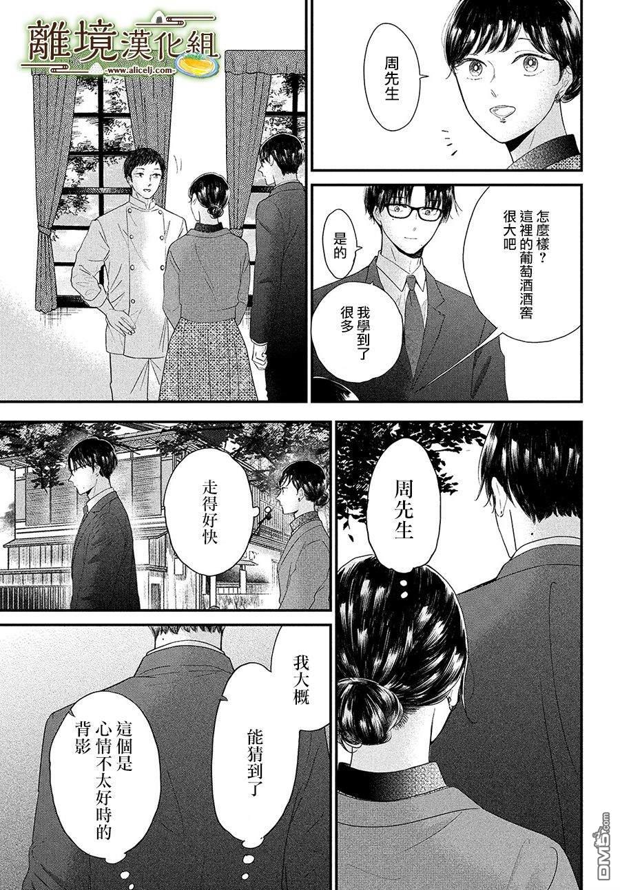 厨刀与小青椒之一日料理帖 第33话 第11页