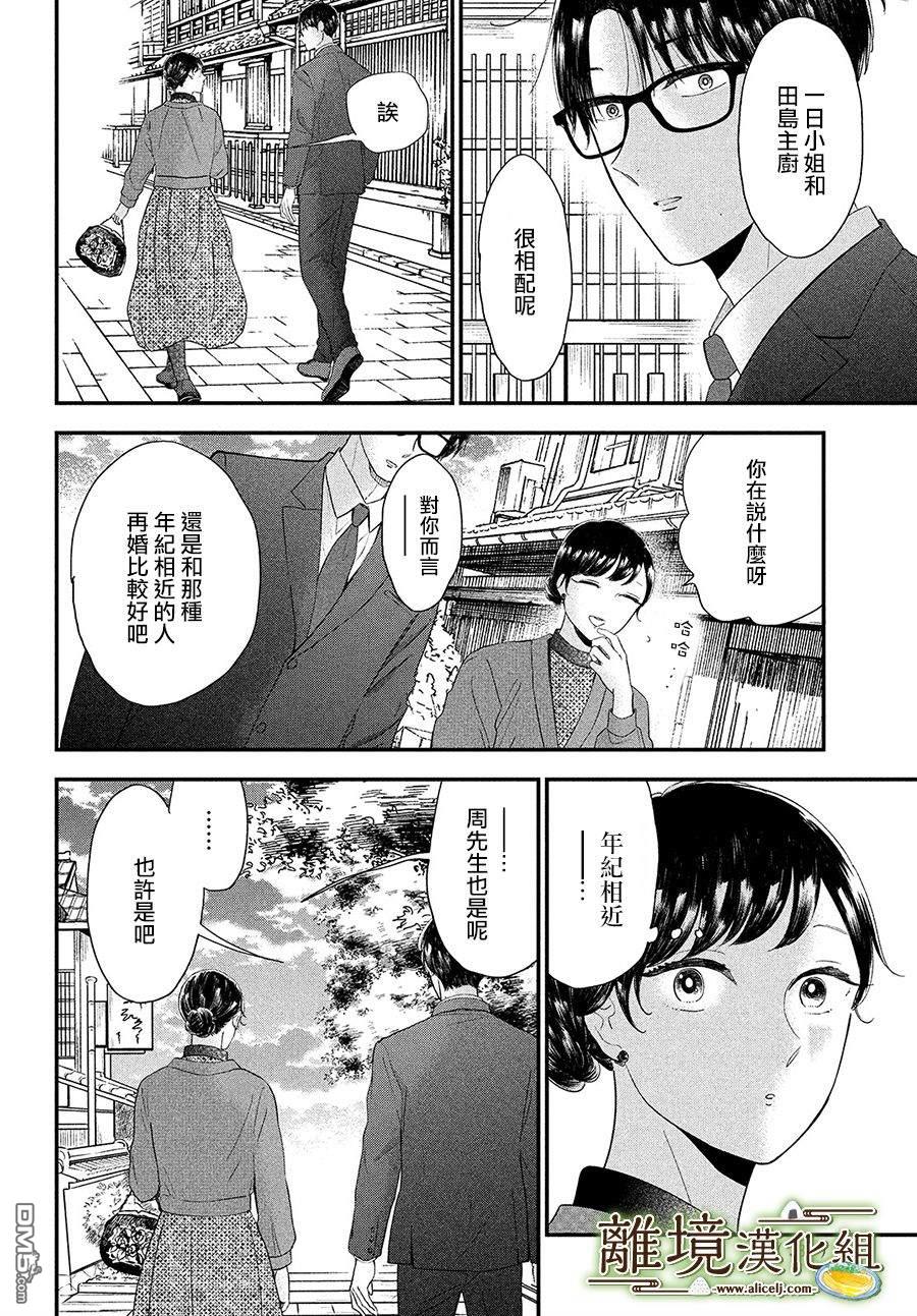 厨刀与小青椒之一日料理帖 第33话 第12页