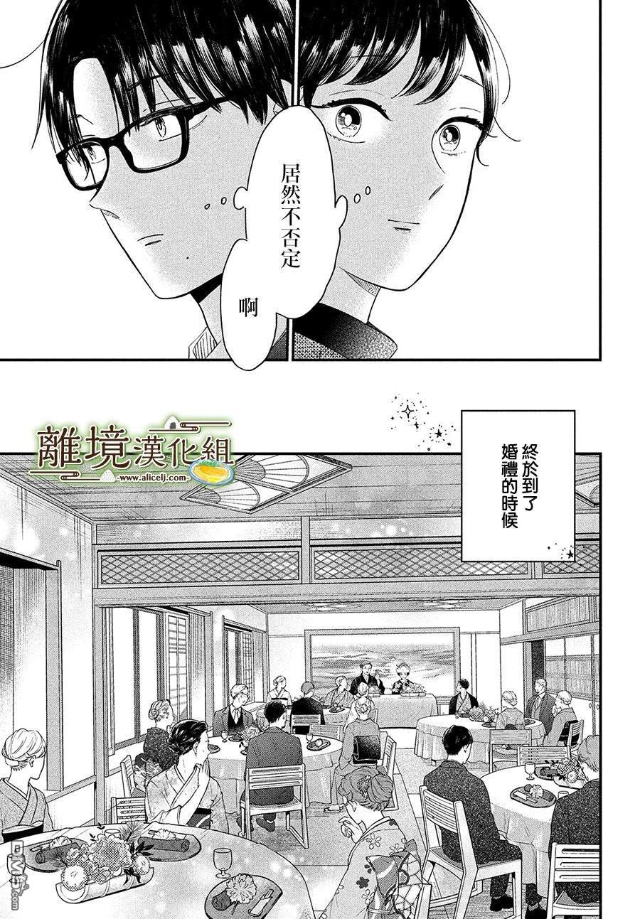 厨刀与小青椒之一日料理帖 第33话 第13页