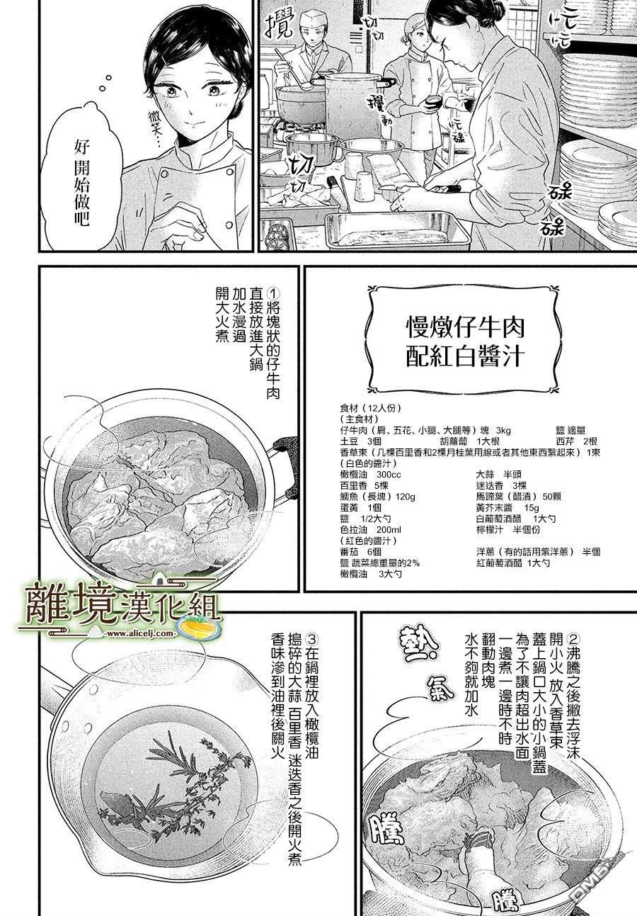 厨刀与小青椒之一日料理帖 第33话 第14页