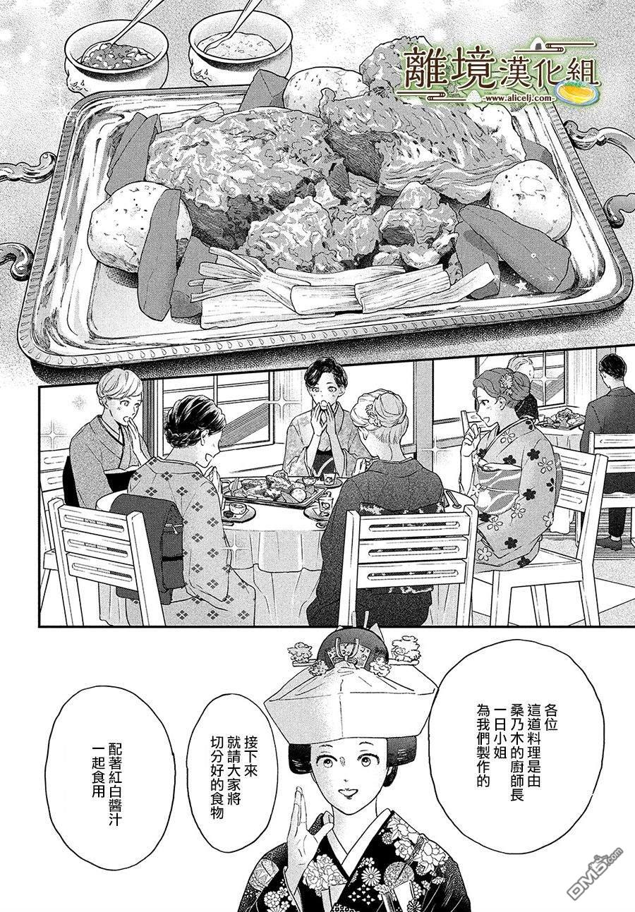 厨刀与小青椒之一日料理帖 第33话 第16页