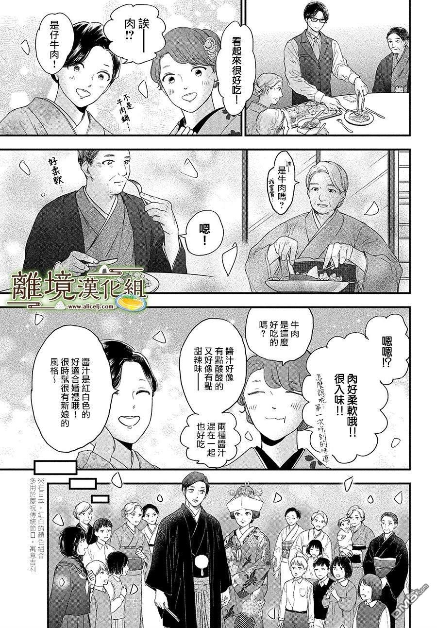 厨刀与小青椒之一日料理帖 第33话 第17页