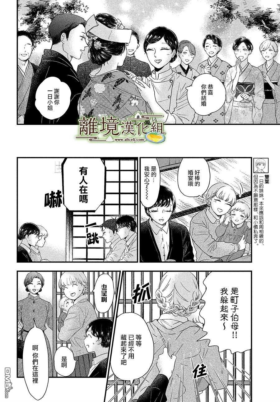 厨刀与小青椒之一日料理帖 第33话 第18页