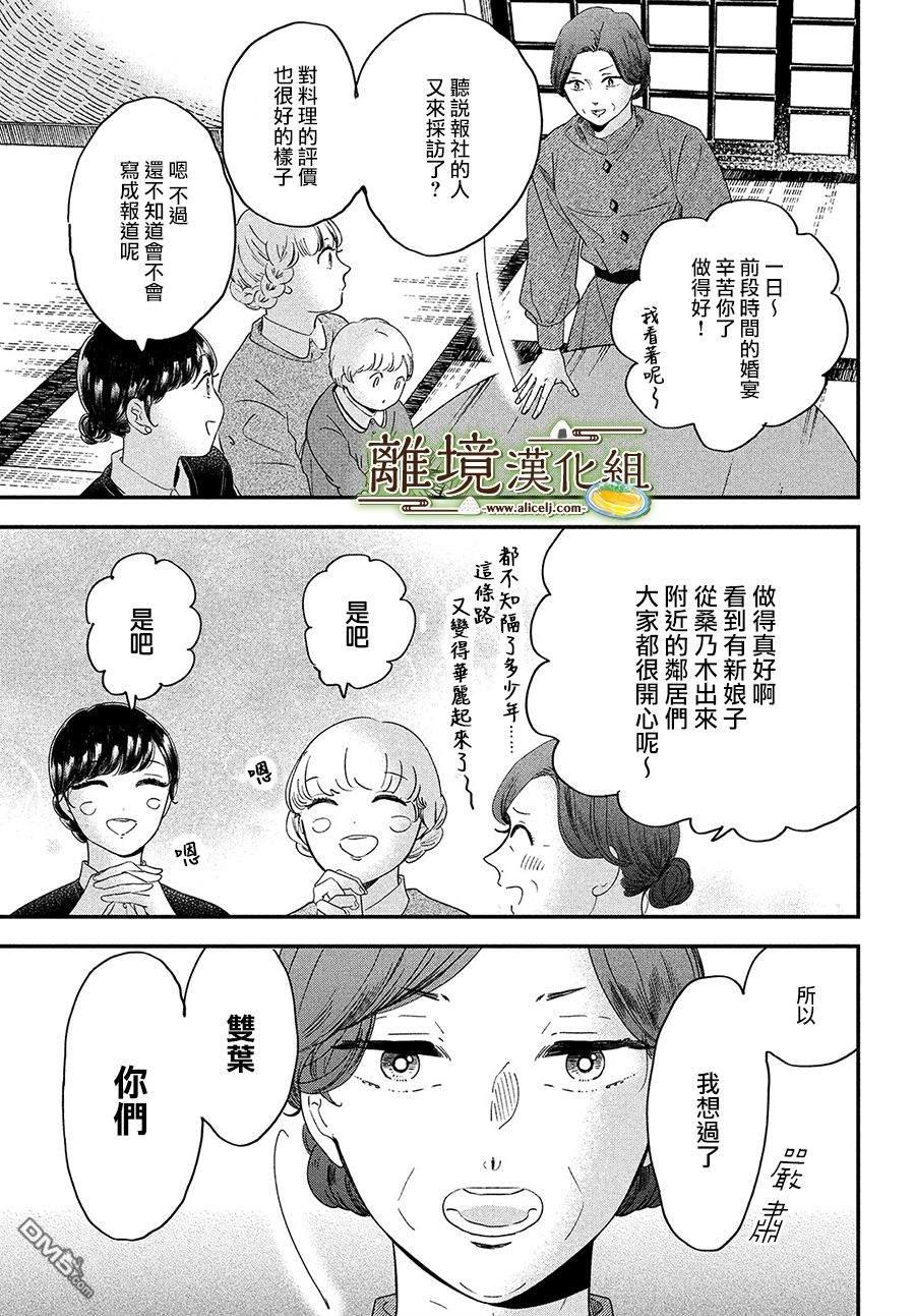 厨刀与小青椒之一日料理帖 第33话 第19页