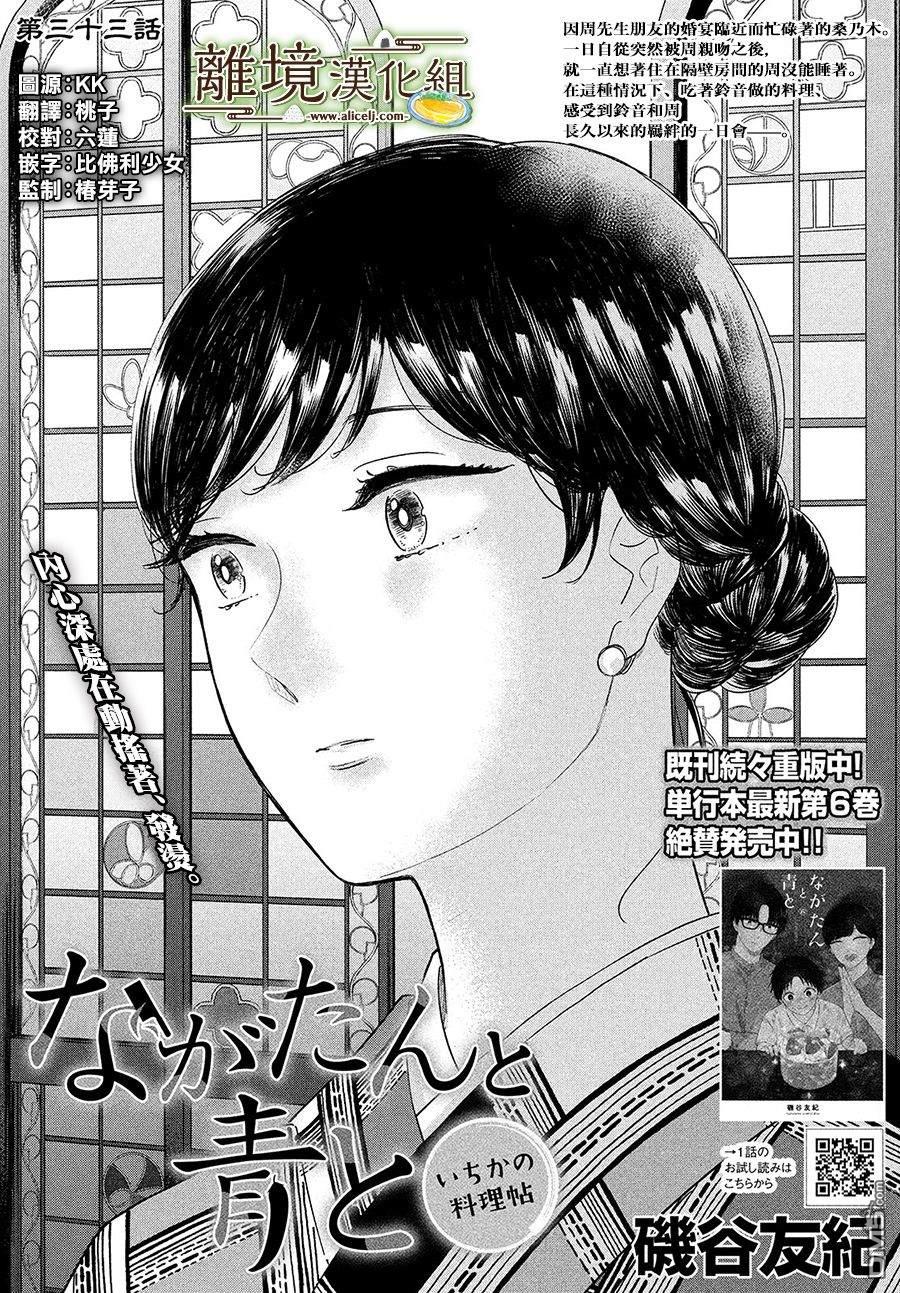 厨刀与小青椒之一日料理帖 第33话 第2页
