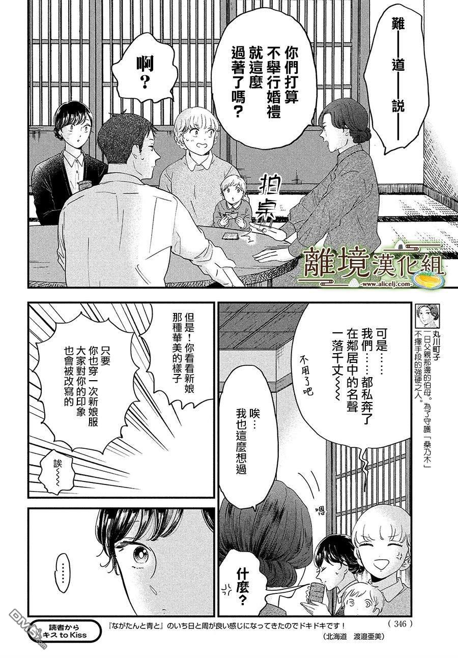 厨刀与小青椒之一日料理帖 第33话 第20页