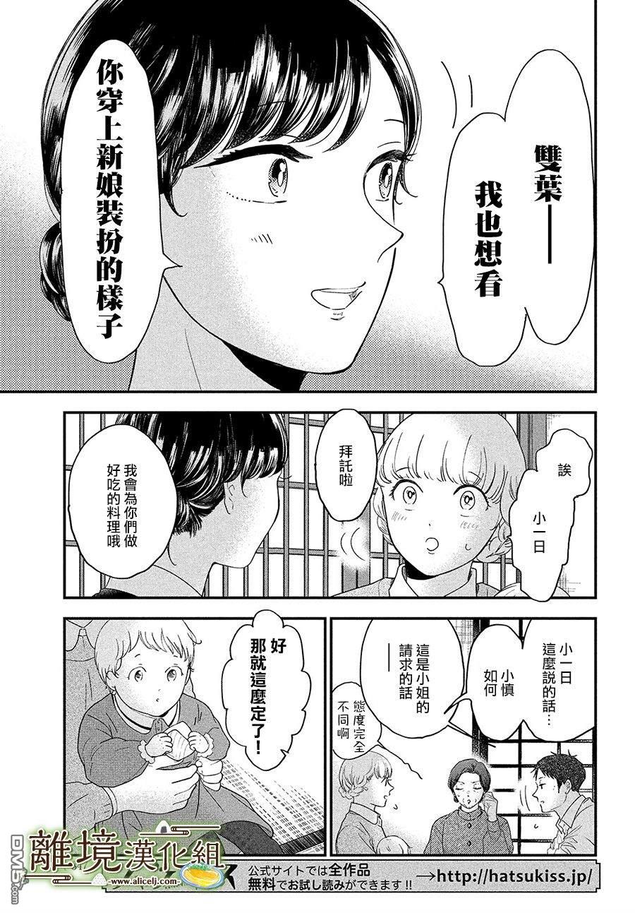 厨刀与小青椒之一日料理帖 第33话 第21页