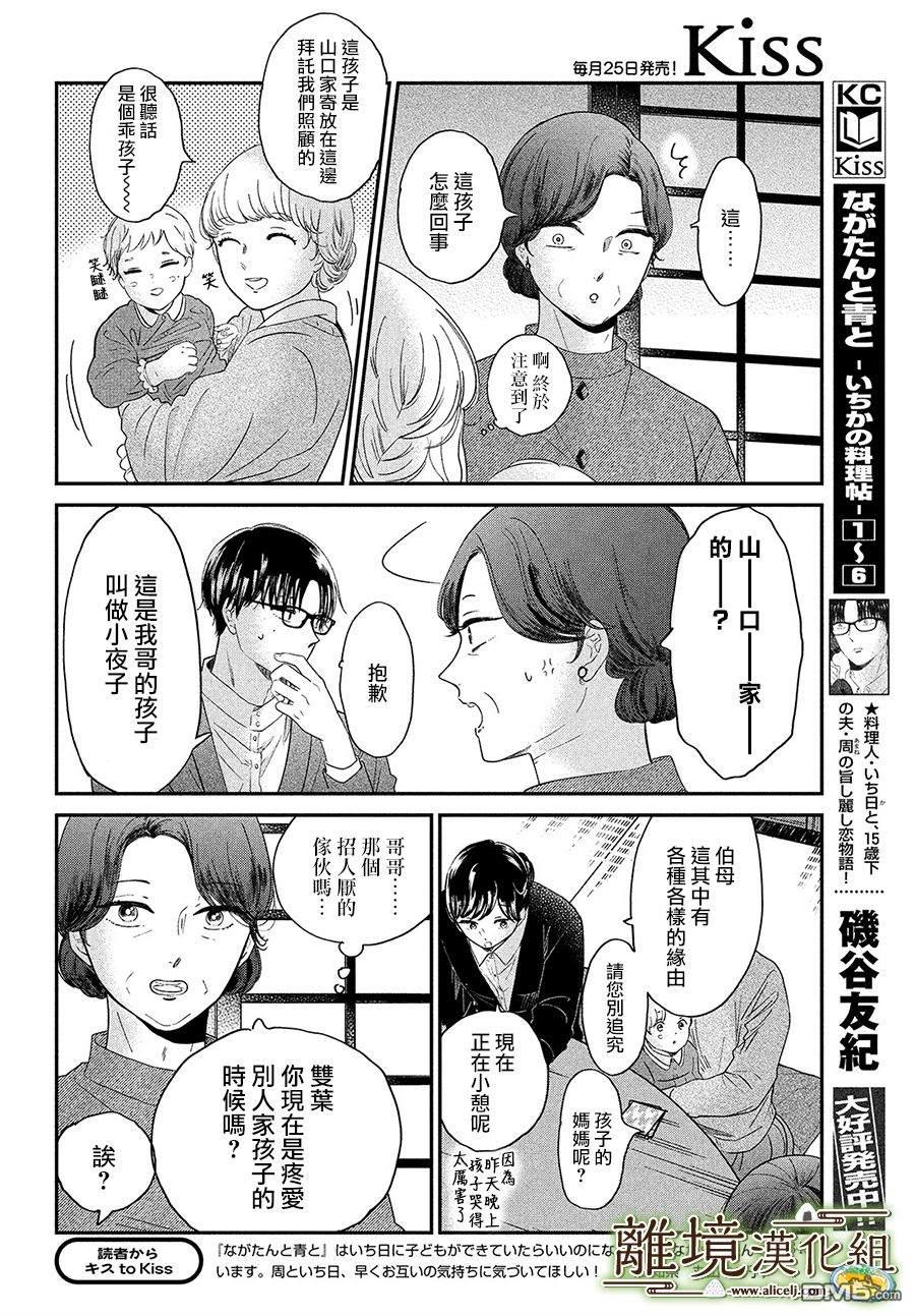 厨刀与小青椒之一日料理帖 第33话 第22页