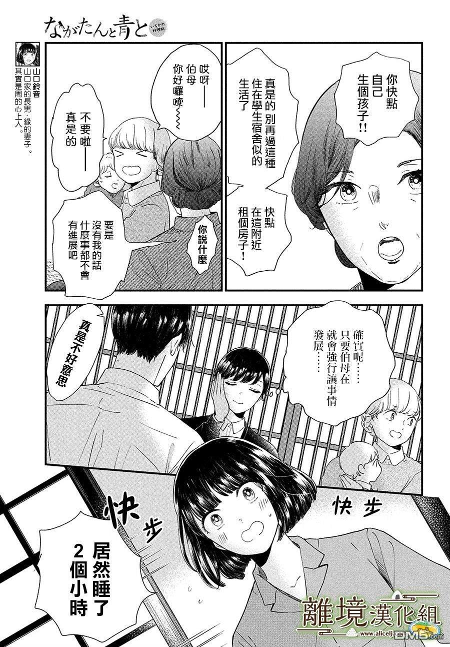 厨刀与小青椒之一日料理帖 第33话 第23页
