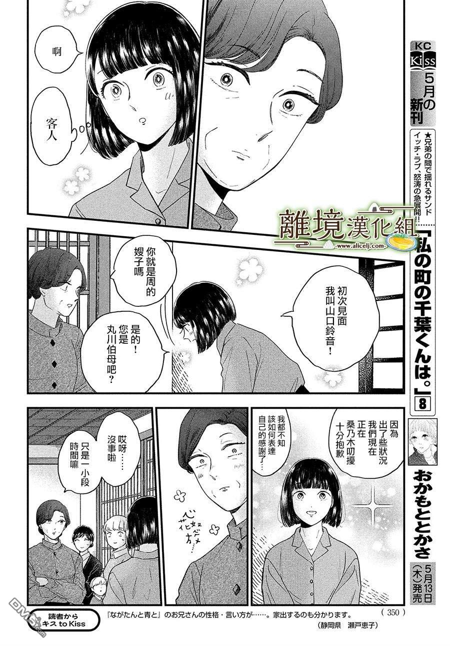 厨刀与小青椒之一日料理帖 第33话 第24页