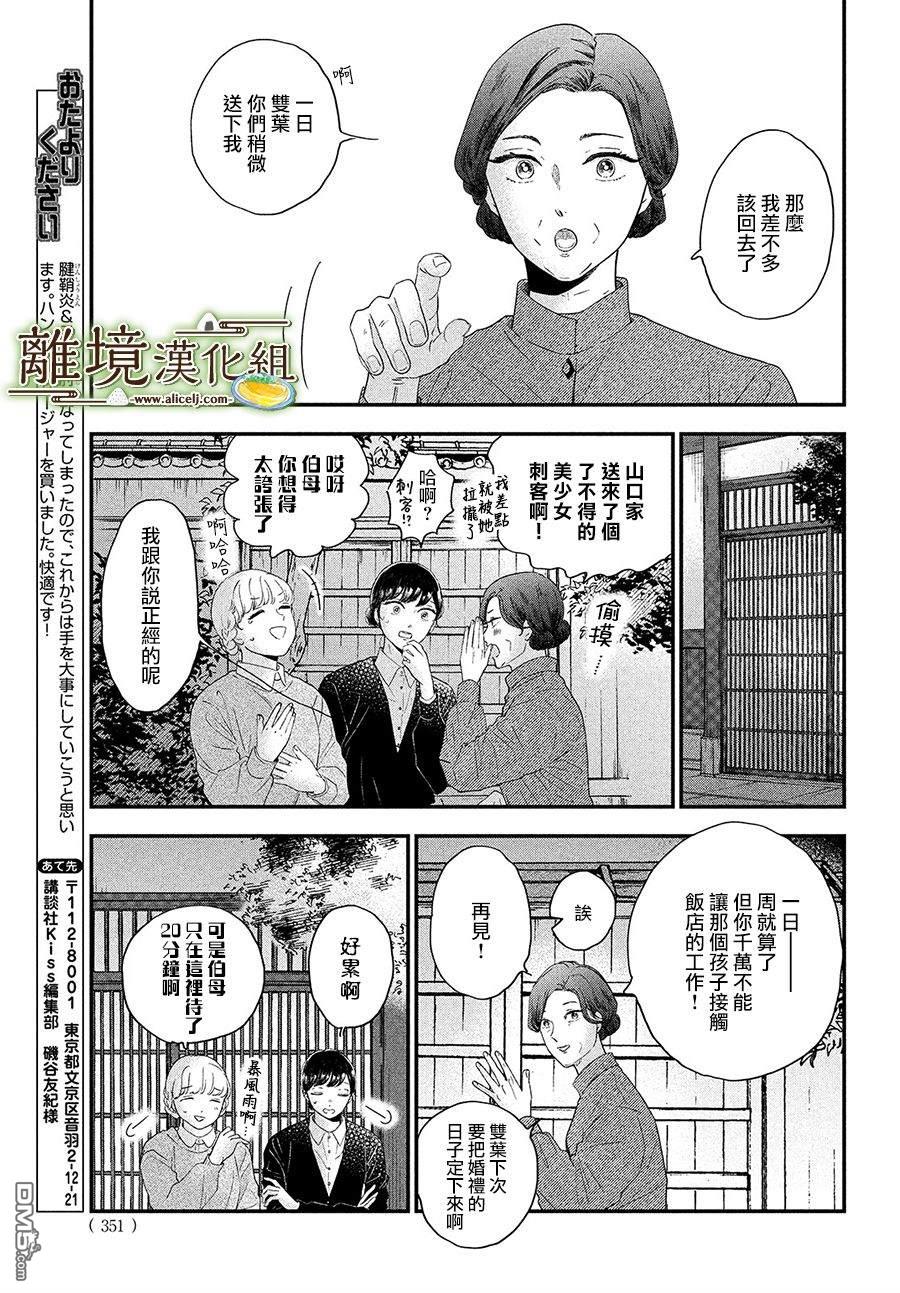 厨刀与小青椒之一日料理帖 第33话 第25页