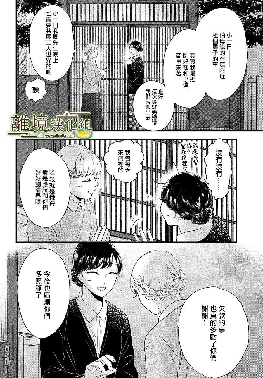 厨刀与小青椒之一日料理帖 第33话 第26页