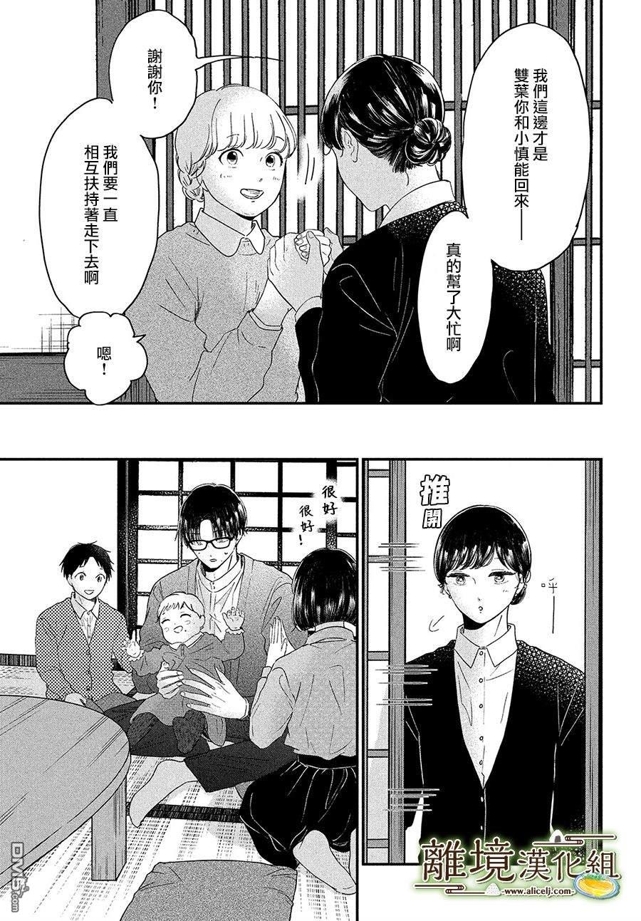 厨刀与小青椒之一日料理帖 第33话 第27页