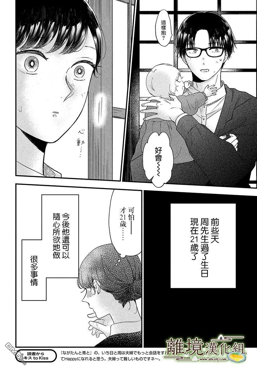 厨刀与小青椒之一日料理帖 第33话 第28页