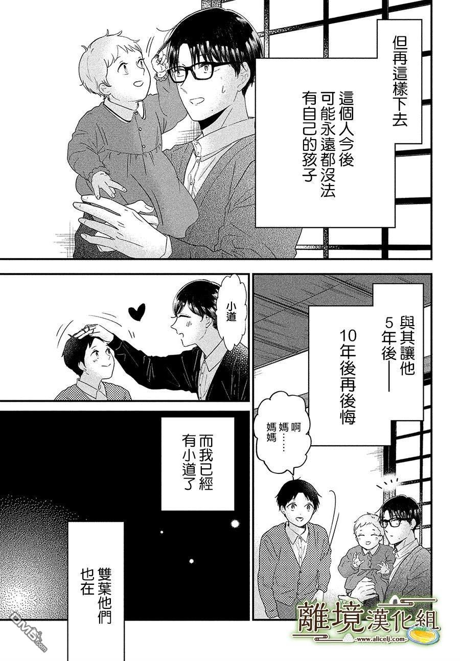 厨刀与小青椒之一日料理帖 第33话 第29页