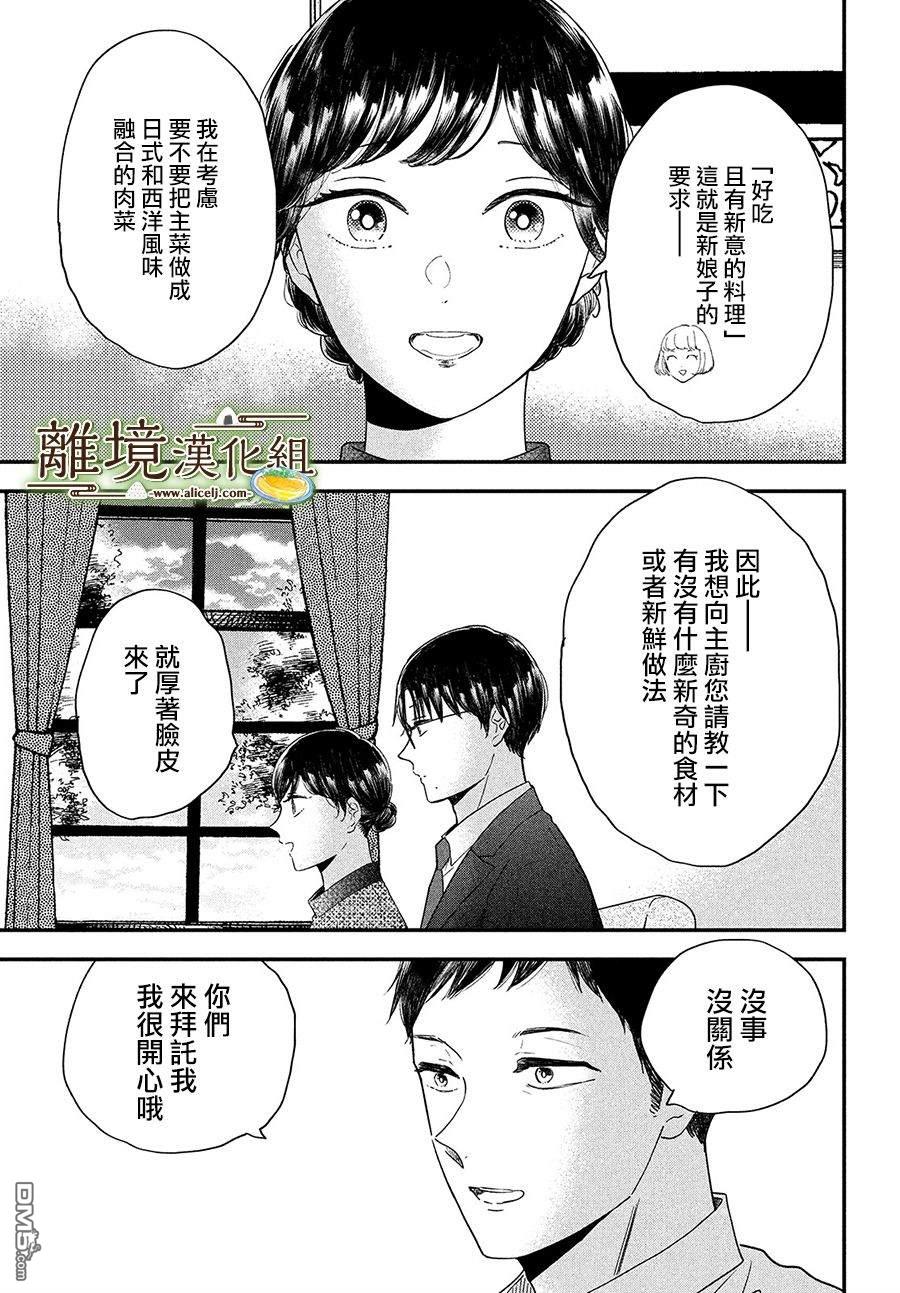 厨刀与小青椒之一日料理帖 第33话 第3页
