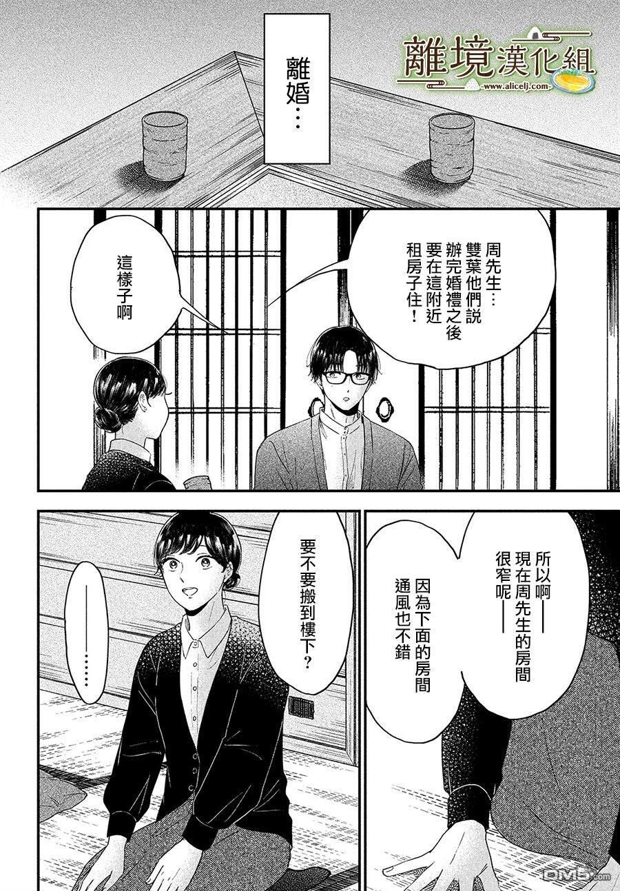 厨刀与小青椒之一日料理帖 第33话 第30页