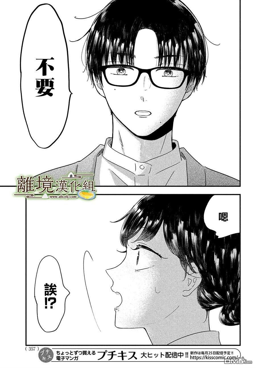 厨刀与小青椒之一日料理帖 第33话 第31页