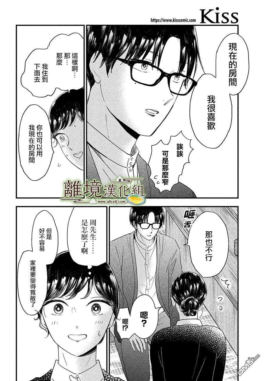 厨刀与小青椒之一日料理帖 第33话 第32页