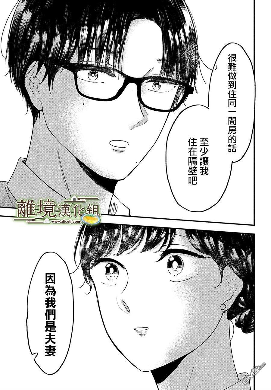 厨刀与小青椒之一日料理帖 第33话 第33页