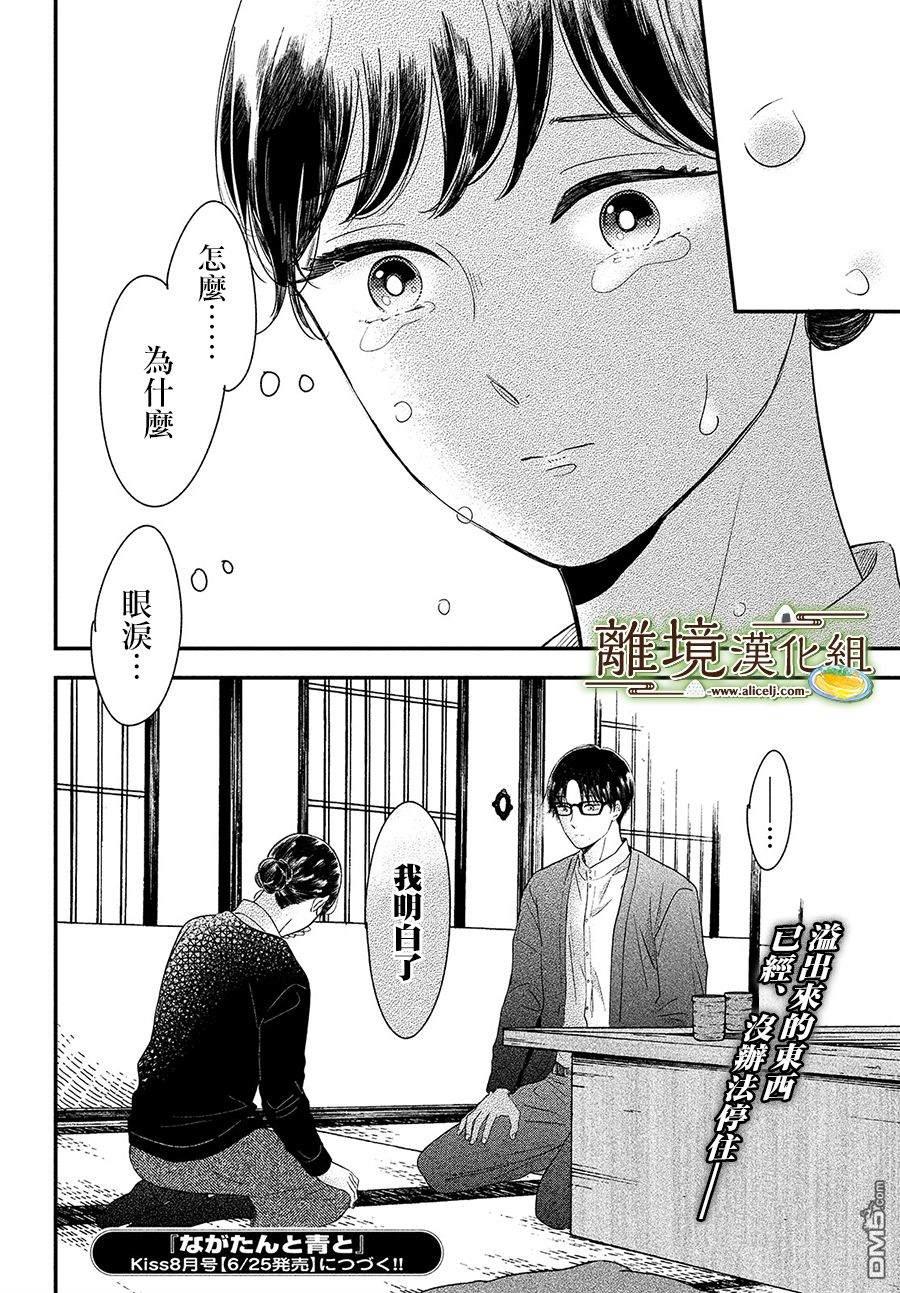 厨刀与小青椒之一日料理帖 第33话 第34页
