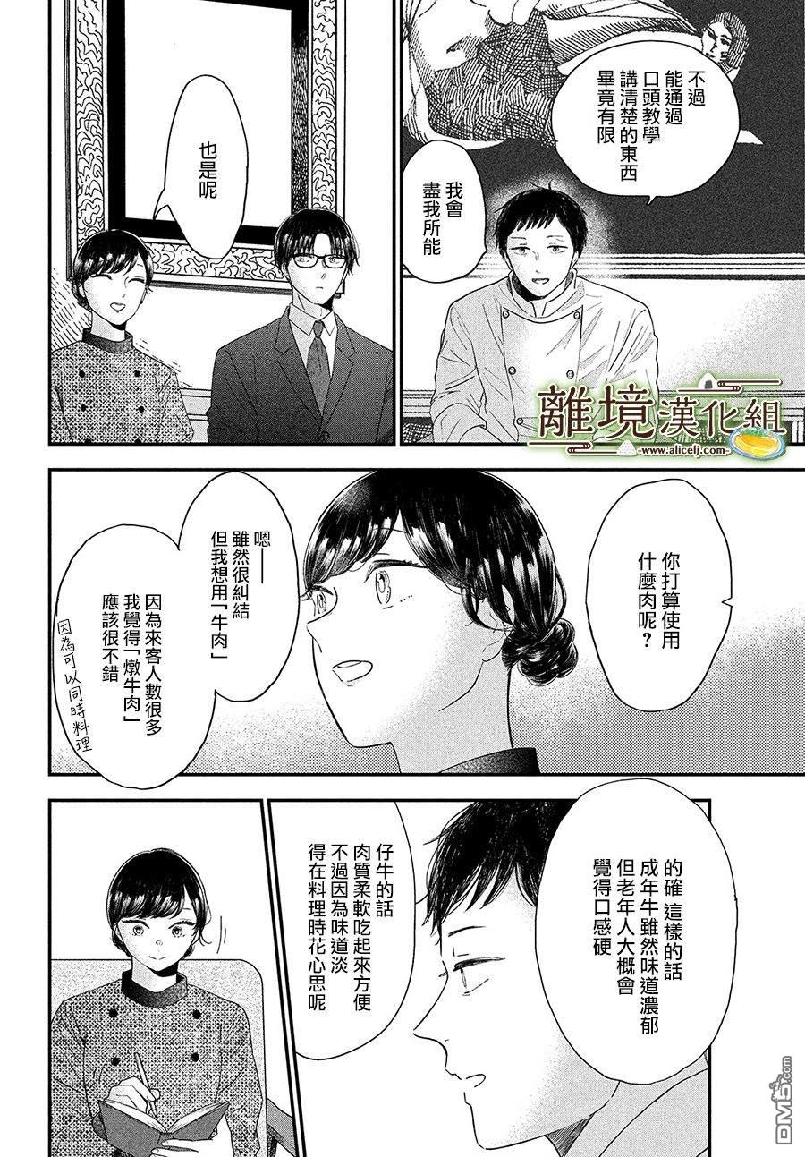 厨刀与小青椒之一日料理帖 第33话 第4页