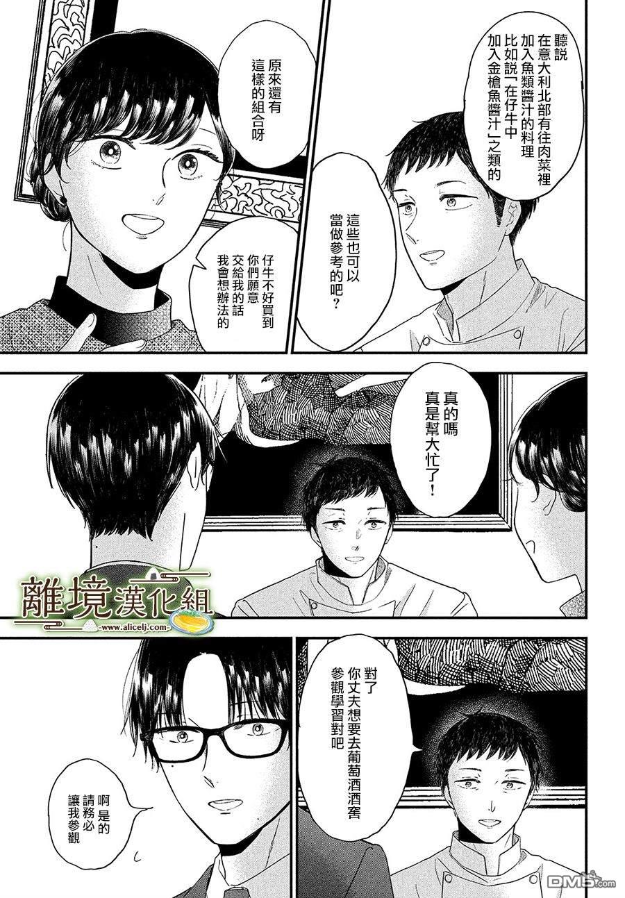 厨刀与小青椒之一日料理帖 第33话 第5页