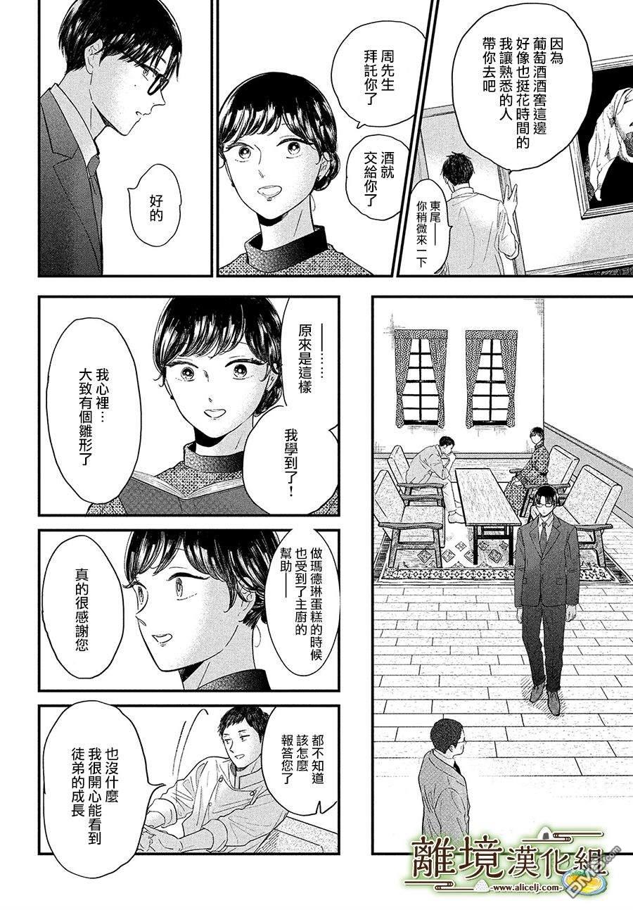 厨刀与小青椒之一日料理帖 第33话 第6页