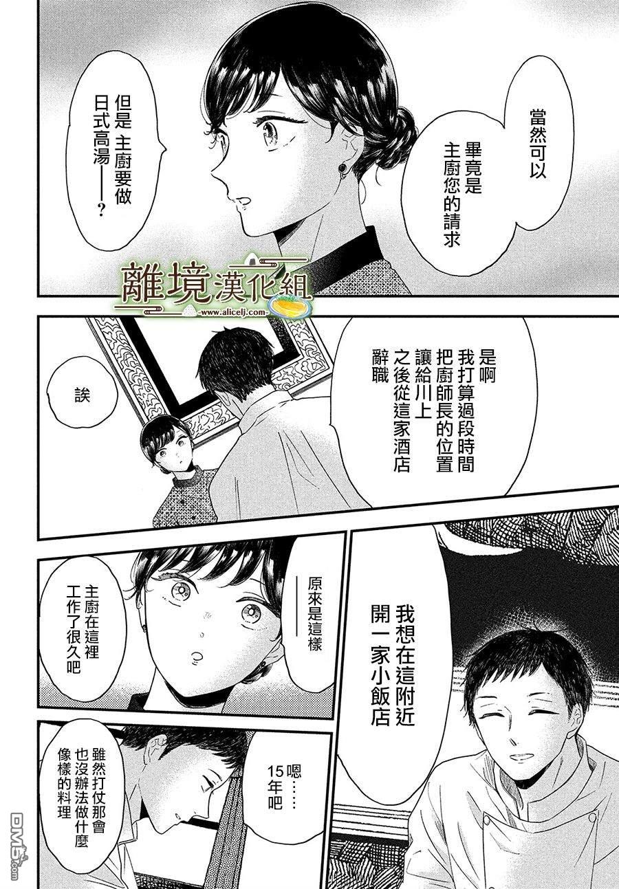 厨刀与小青椒之一日料理帖 第33话 第8页