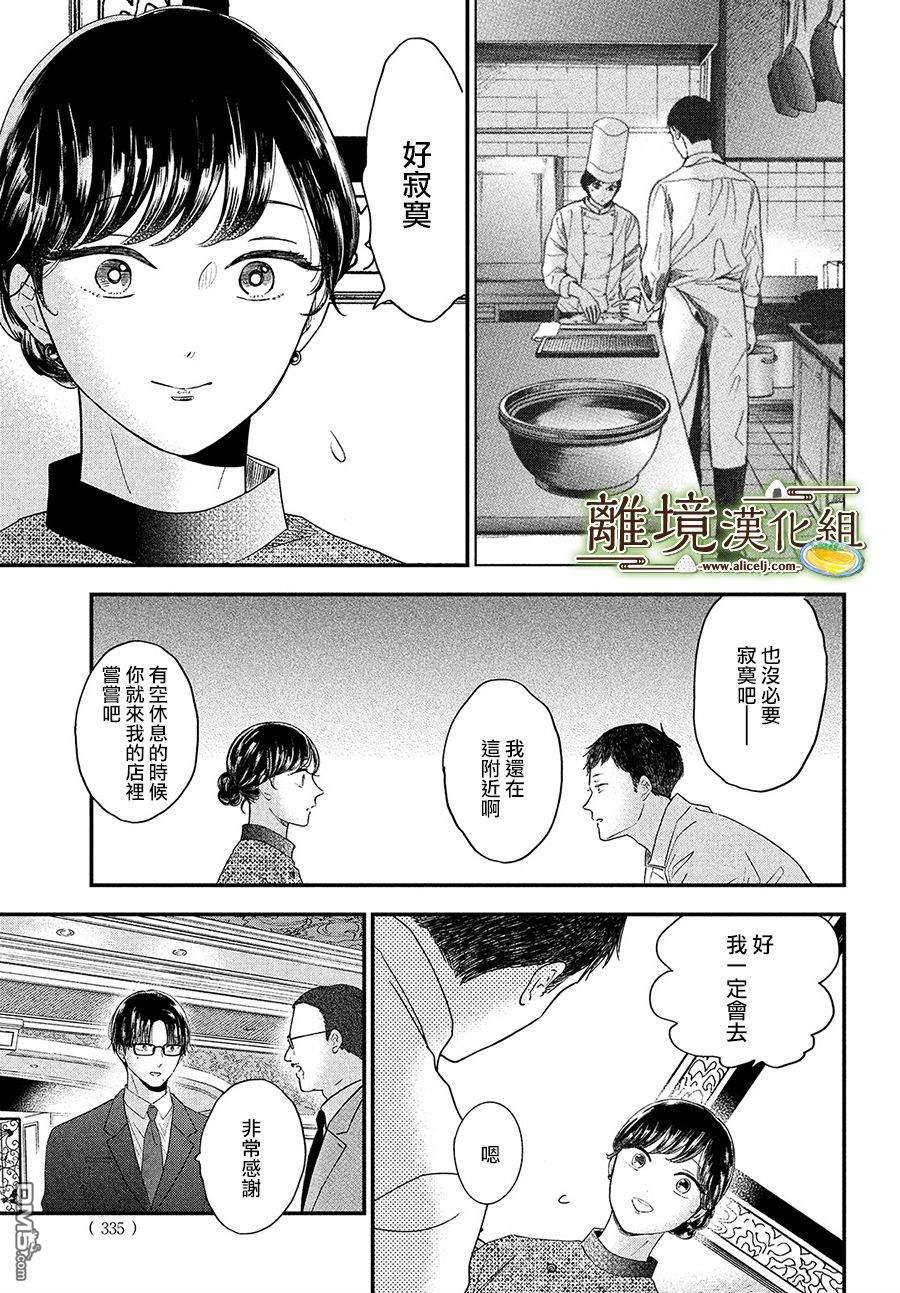 厨刀与小青椒之一日料理帖 第33话 第9页