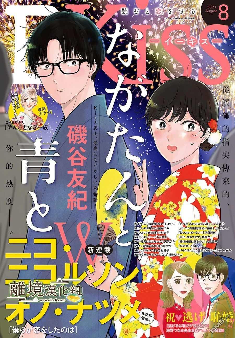 厨刀与小青椒之一日料理帖 第34话 第1页